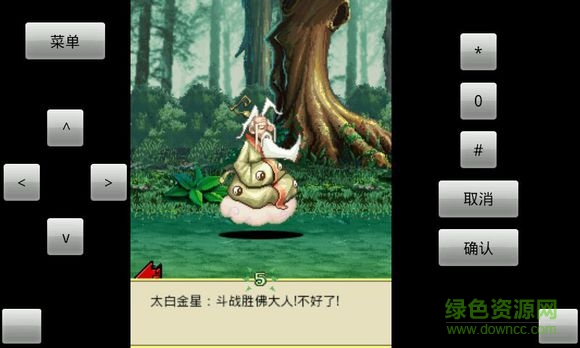 真西游悟空傳說(shuō)內(nèi)購(gòu)正式版 v5.0 安卓版 0