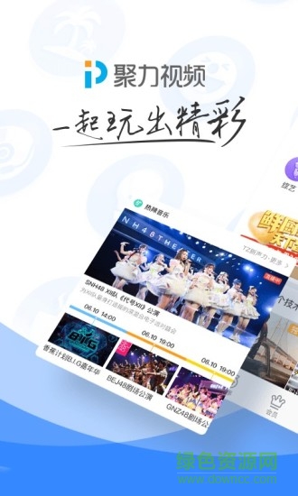 pptv聚力視頻努比亞尊享版 v6.0.0 會(huì)員專享版 0