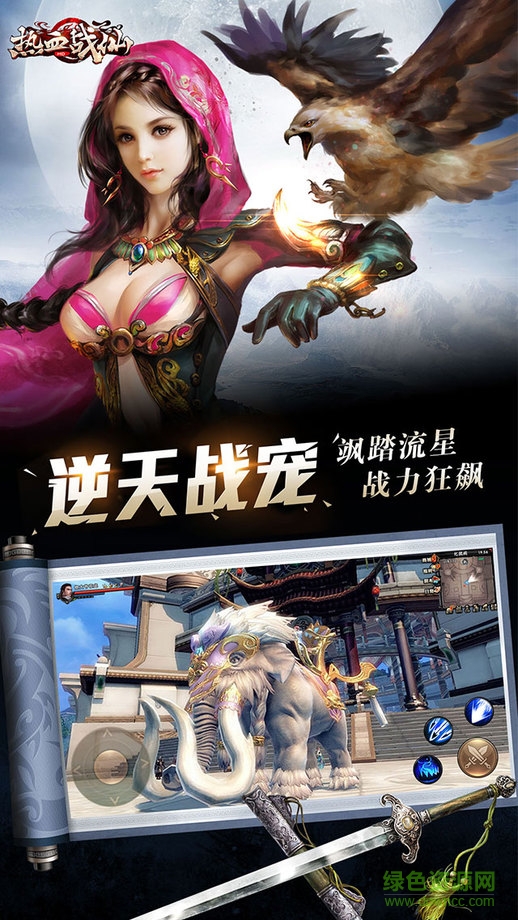 熱血戰(zhàn)仙 v1.0.3 官網安卓版 0
