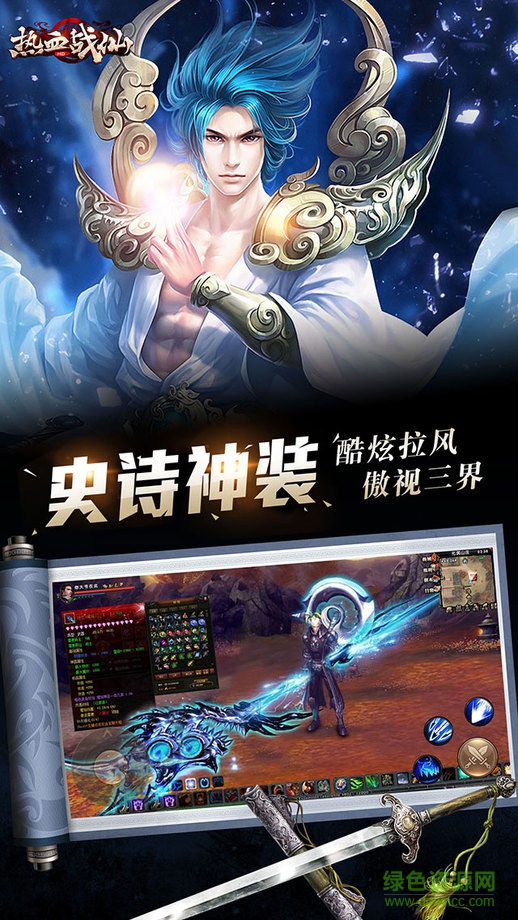 熱血戰(zhàn)仙 v1.0.3 官網安卓版 1