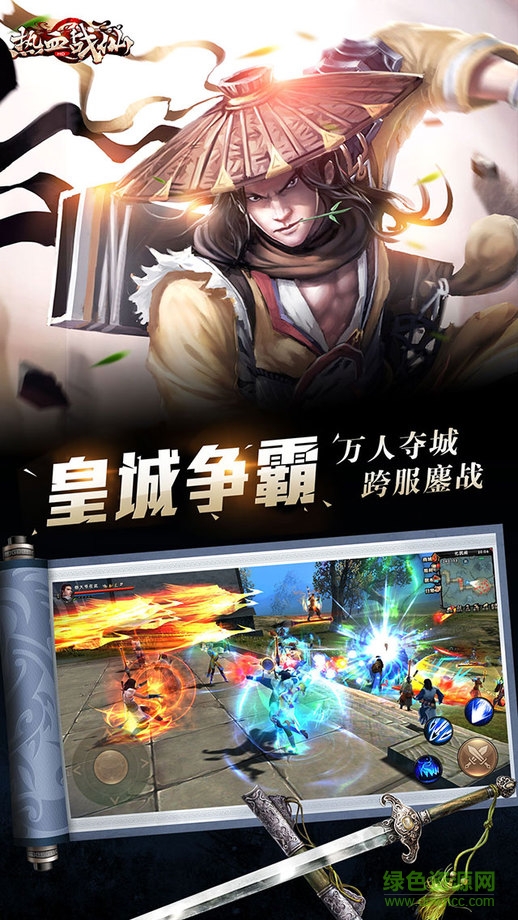 熱血戰(zhàn)仙手機版