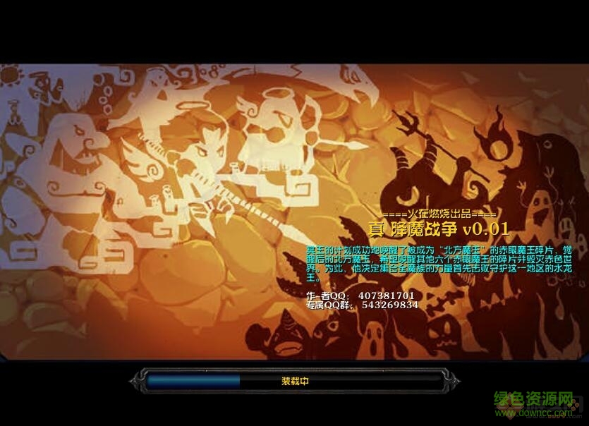 魔獸真降魔戰(zhàn)爭(zhēng)0.01正式版  0