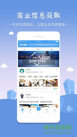 生意匯app v3.0.1 安卓官方版 0