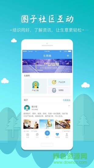 生意匯安卓版下載