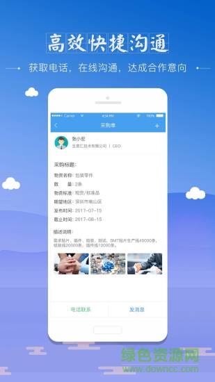 生意匯app v3.0.1 安卓官方版 3
