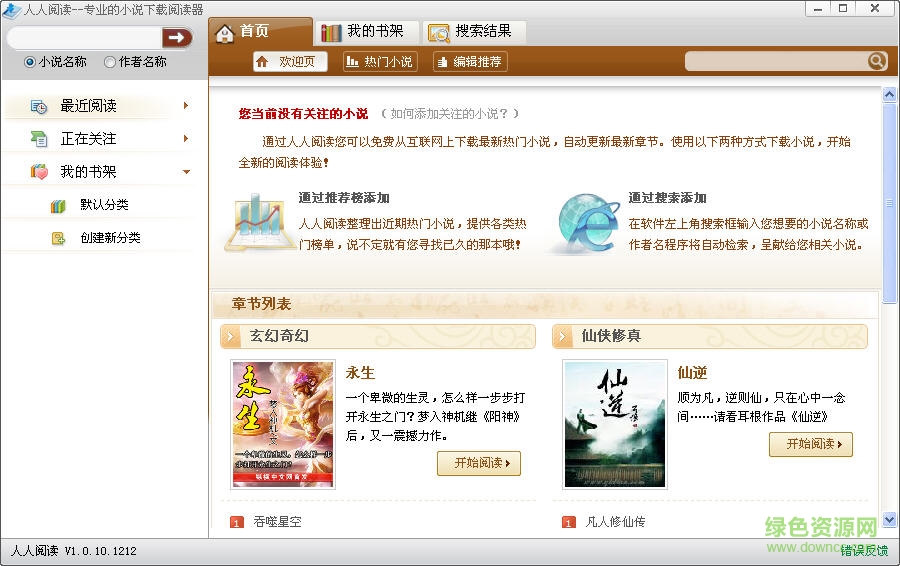 人人小說(shuō)閱讀器 v2.61 官方版 0