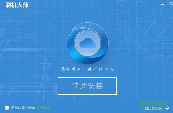 蘑菇云刷機(jī)衛(wèi)士免費(fèi)版 v4.1.9 最新版 0
