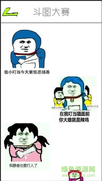 斗圖大戰(zhàn)