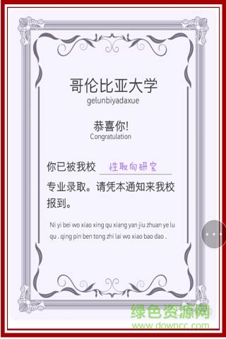 錄取通知書h5游戲 v1.0.0 安卓版 0