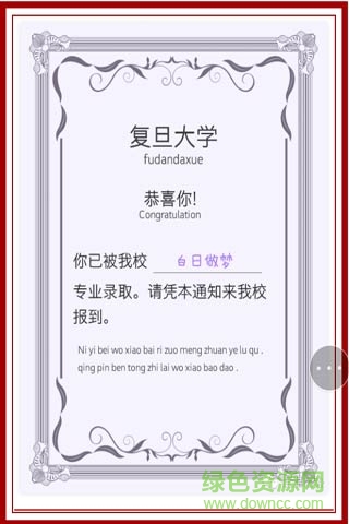 錄取通知書h5游戲 v1.0.0 安卓版 1