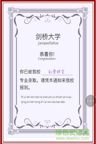 錄取通知書h5游戲 v1.0.0 安卓版 2