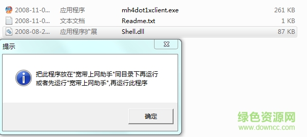 聯(lián)創(chuàng)通信寬帶上網(wǎng)助手修改補(bǔ)丁  0