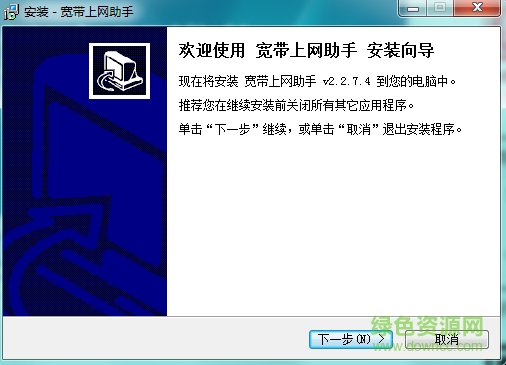 聯(lián)創(chuàng)寬帶撥號(hào)上網(wǎng)助手 v2.2.7.4 免費(fèi)版 0