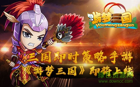 百度版游夢(mèng)三國(guó)手游