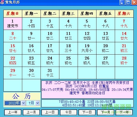 紫兔萬年歷 v4.2 綠色版 0