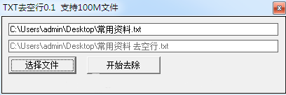 txt文本去空行0