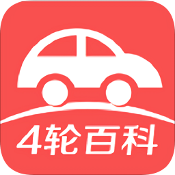 4輪百科