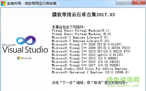 vc++2017運(yùn)行庫(kù)0