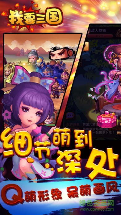 我要三國手游