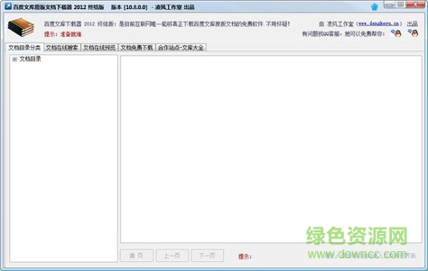 百度文庫下載器vip賬號共享版 v10.8.0.0 免費版 0