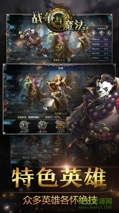 戰(zhàn)爭與魔法 v1.0 安卓版 3