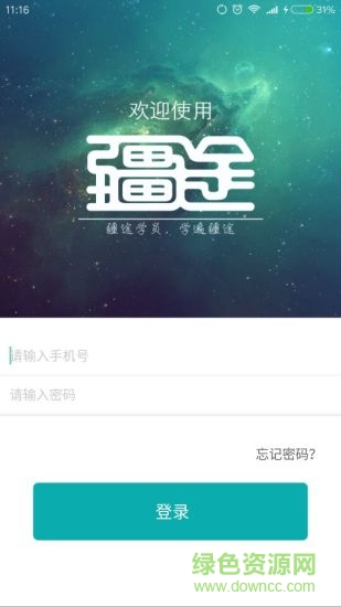 疆途學(xué)員 疆途app下載