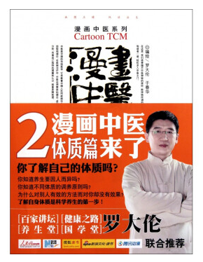 漫畫中醫(yī)2體質(zhì)篇pdf