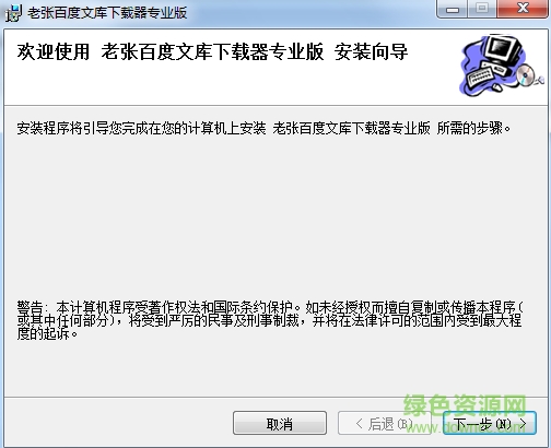 老張百度文庫下載器免費(fèi)版 v3.2.0 綠色版 0