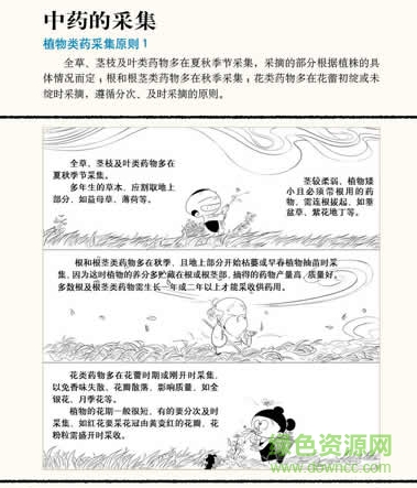 漫畫中醫(yī)3中藥篇