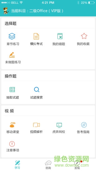 華研等考最新版 v4.9.8 安卓版 0