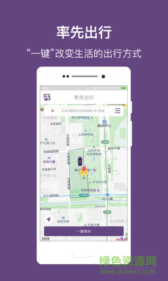 率先出行 v2.2.1 安卓版 0