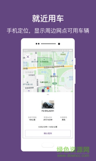 率先出行 v2.2.1 安卓版 1
