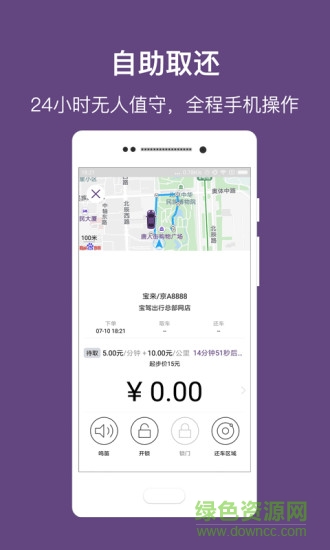 率先出行 v2.2.1 安卓版 2