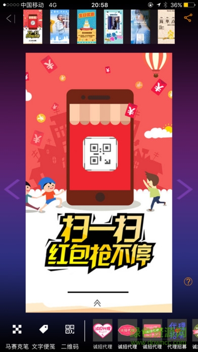 天天微商手機客戶端 v1.1.2 安卓版 0