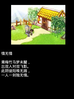 無情劍了卻紅塵正式版