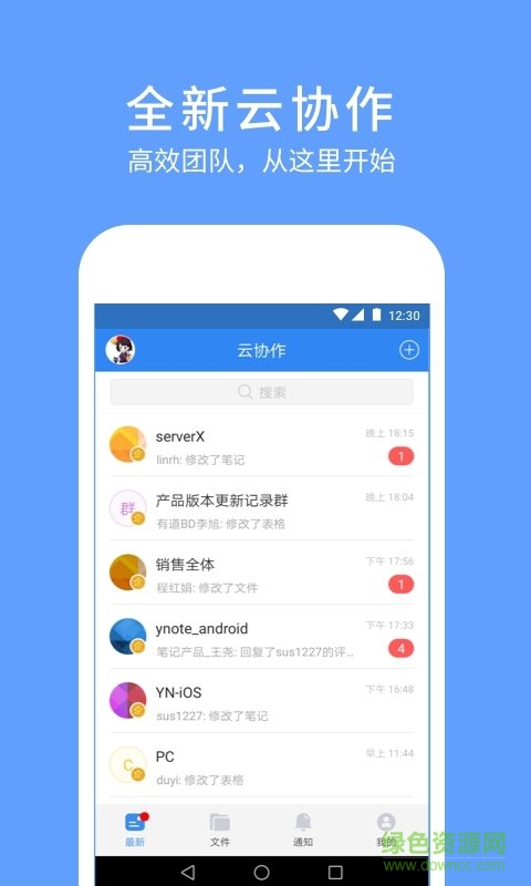 有道云協(xié)作 v1.2.0 安卓版 2