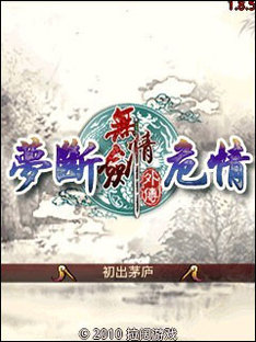 無情劍外傳夢(mèng)斷危情內(nèi)購(gòu)版 v1.8.4 安卓版 0