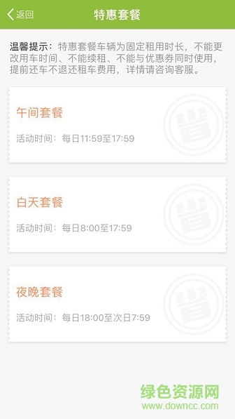 時刻行租車 v1.0.9.0703 安卓版 1