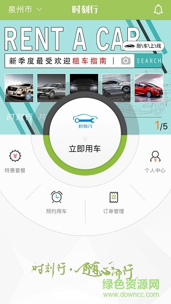 時刻行租車 v1.0.9.0703 安卓版 0