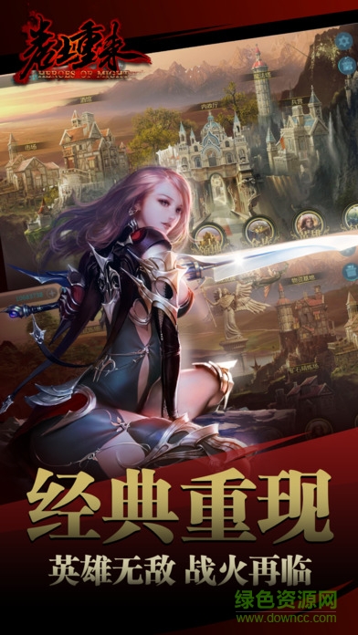 英雄無敵卷土重來游戲