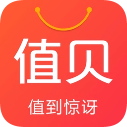值貝