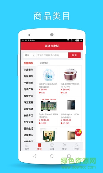 正循環(huán)分享商城(循環(huán)寶商城) v01.01.0002 安卓版 0