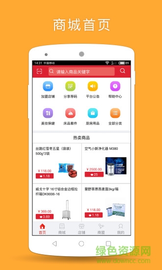 正循環(huán)分享商城(循環(huán)寶商城) v01.01.0002 安卓版 3