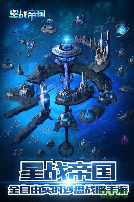 九游版星戰(zhàn)帝國手游 1.33.0 安卓版 0