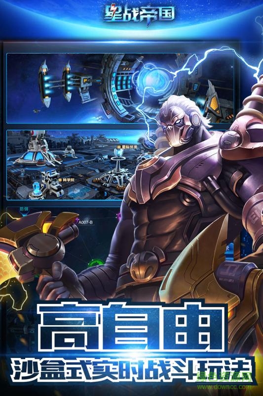 九游版星戰(zhàn)帝國手游 1.33.0 安卓版 1