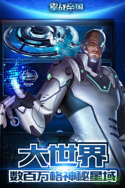 九游版星戰(zhàn)帝國手游 1.33.0 安卓版 2