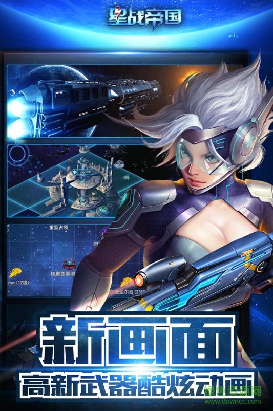 九游版星戰(zhàn)帝國手游 1.33.0 安卓版 3