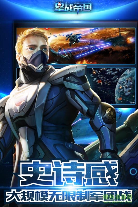 九游版星戰(zhàn)帝國手游 1.33.0 安卓版 4