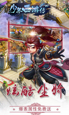 少年西游傳公益服 v1.0.0 安卓變態(tài)版 0