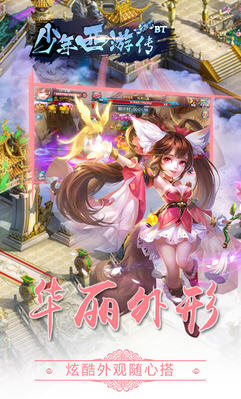 少年西游傳公益服 v1.0.0 安卓變態(tài)版 1